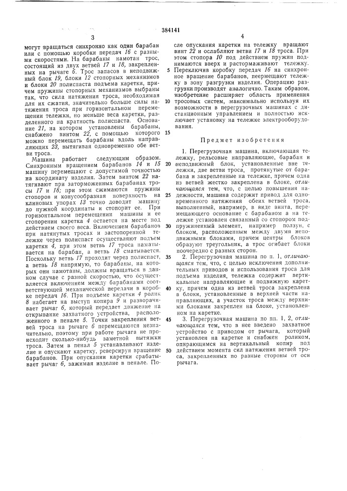 Всесоюзная |1ат::нтно"1гх::!?"гм}^ (патент 384141)