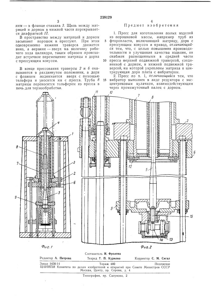 Пресс для изготовления полых изделий из порошковой массы (патент 238129)