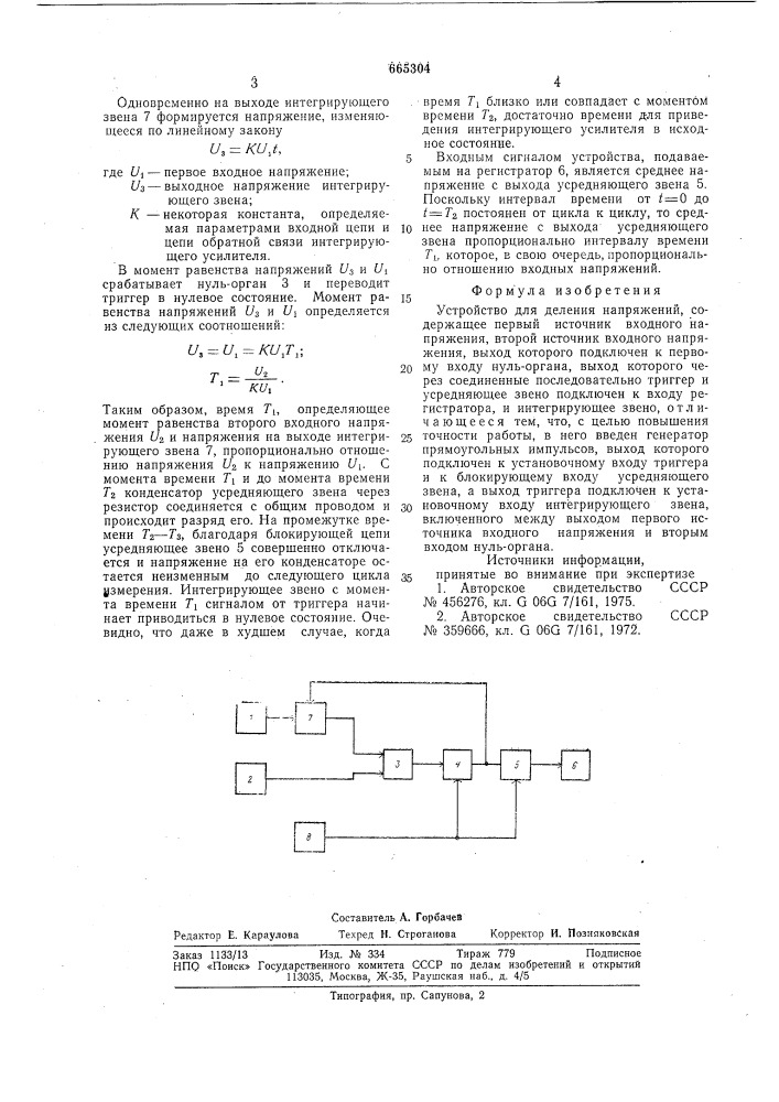 Устройство для деления напряжений (патент 665304)