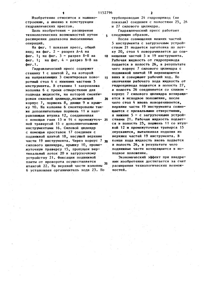 Гидравлический пресс (патент 1152796)