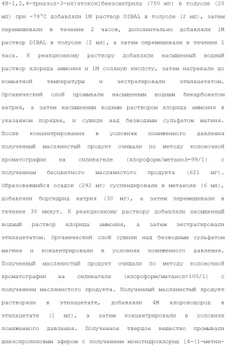 Производное триазола или его соль (патент 2501791)