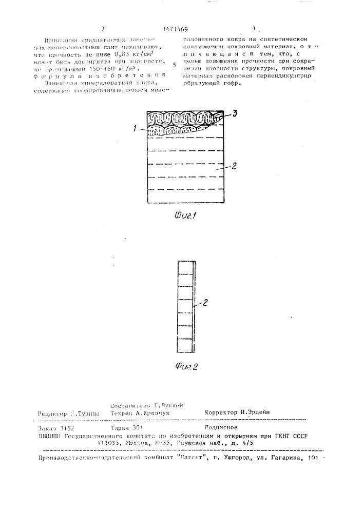 Ламельная минераловатная плита (патент 1671469)