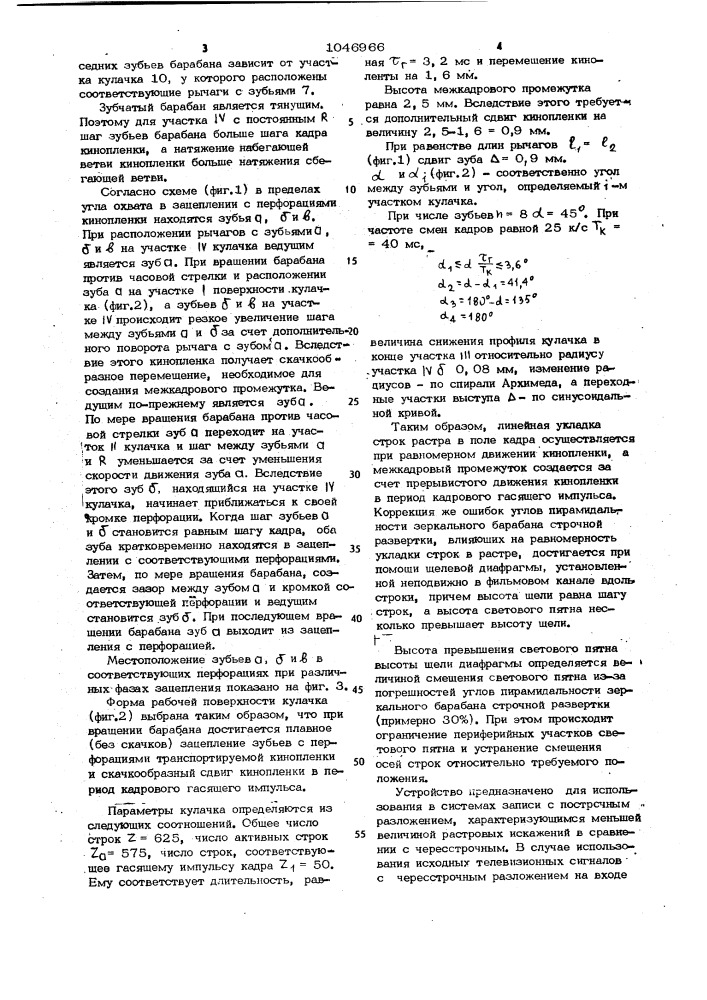 Устройство покадровой развертки телевизионного изображения на кинопленку (патент 1046966)