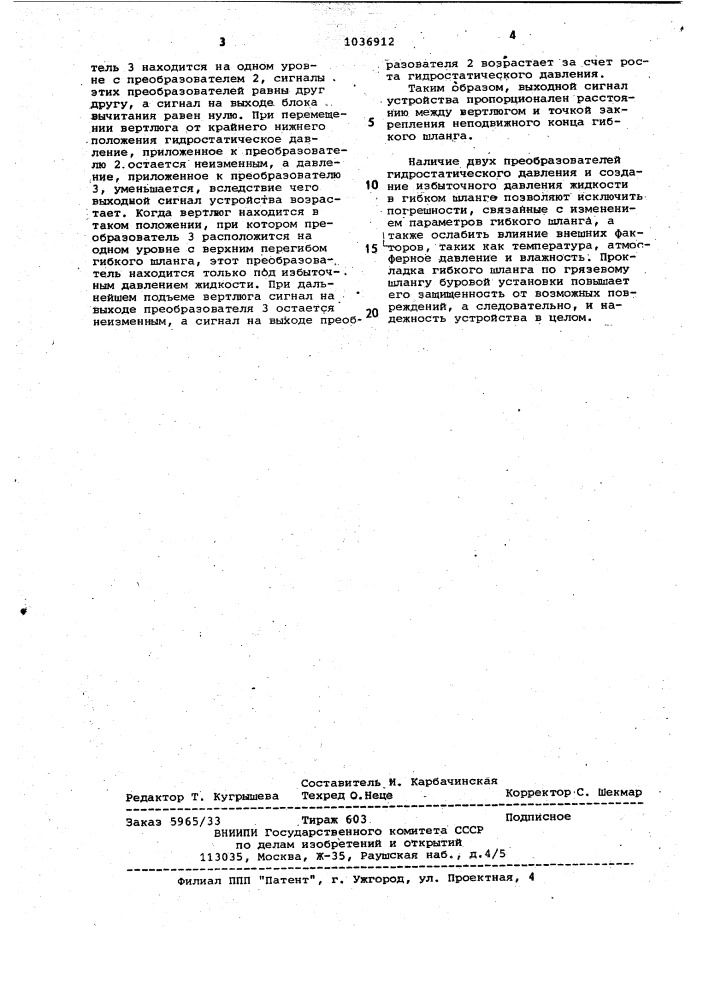 Устройство для определения положения вертлюга буровой установки (патент 1036912)