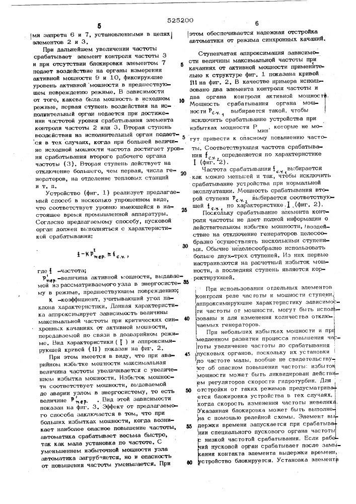 Способ автоматического ограничения частоты узла энергосистемы и устройство для его осуществления (патент 525200)