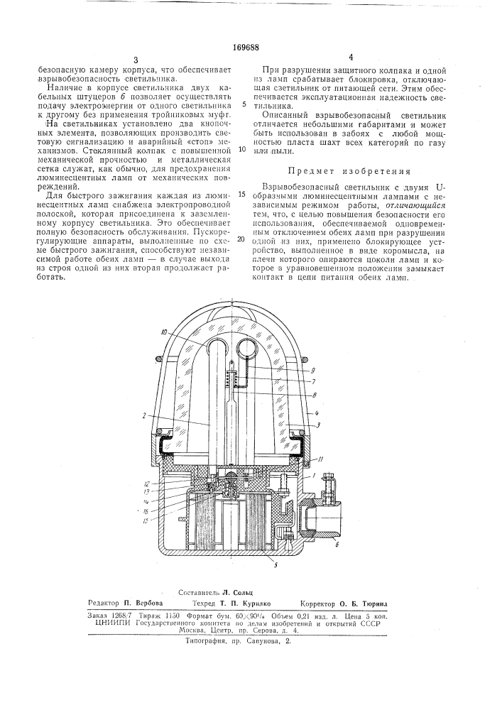 Взрывобезопасный светильник (патент 169688)