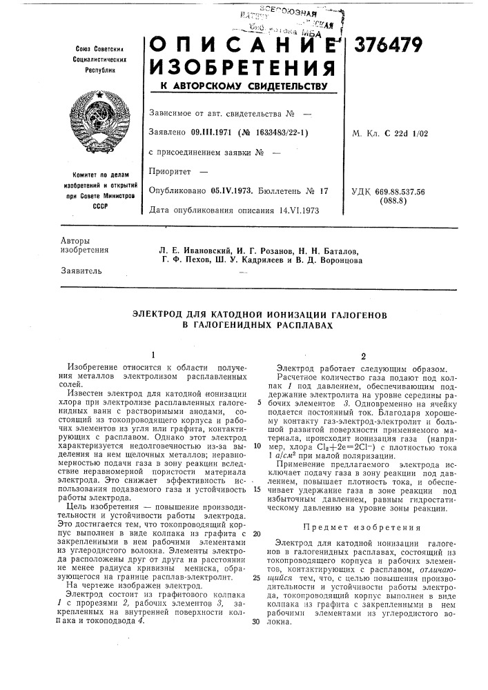 Электрод для катодной ионизации галогенов в галогенидных расплавах (патент 376479)