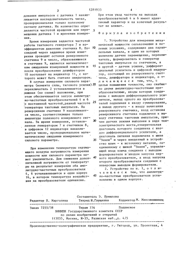 Устройство для измерения механической мощности сельхозмашин в полевых условиях (патент 1281933)