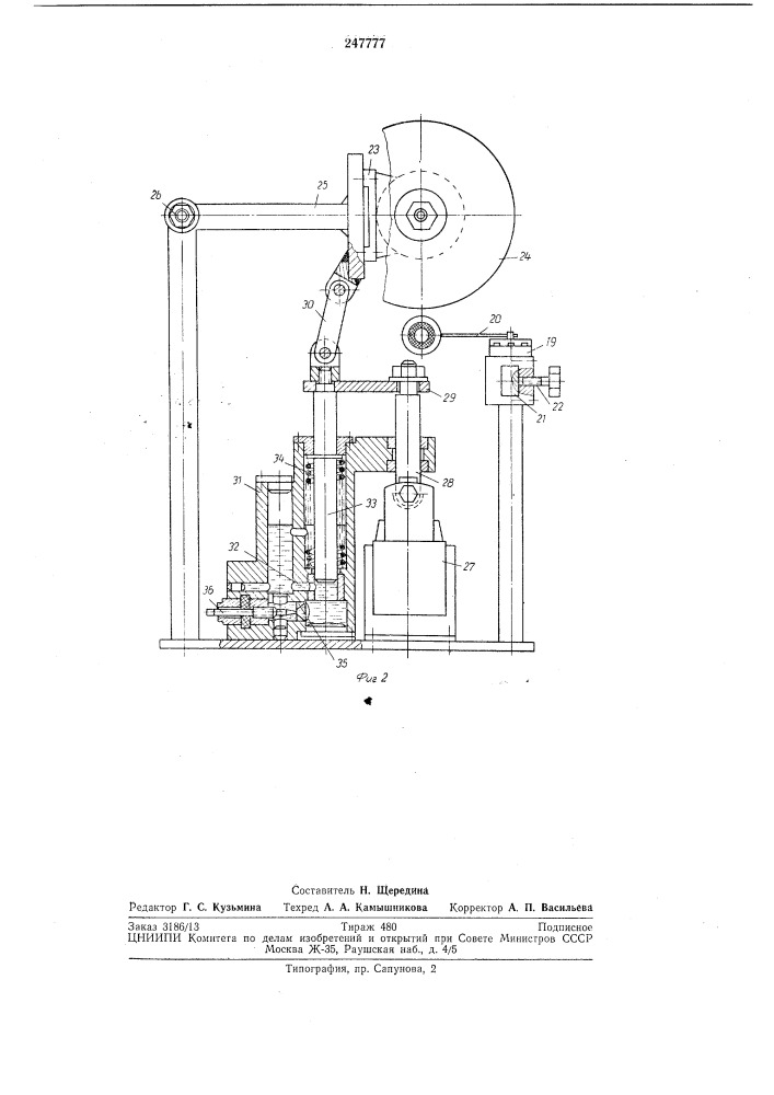 Автомат для изготовления круглых бумажных гильз (патент 247777)