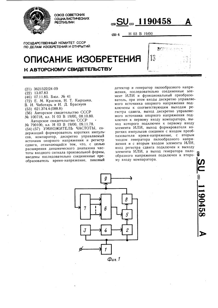 Умножитель частоты (патент 1190458)