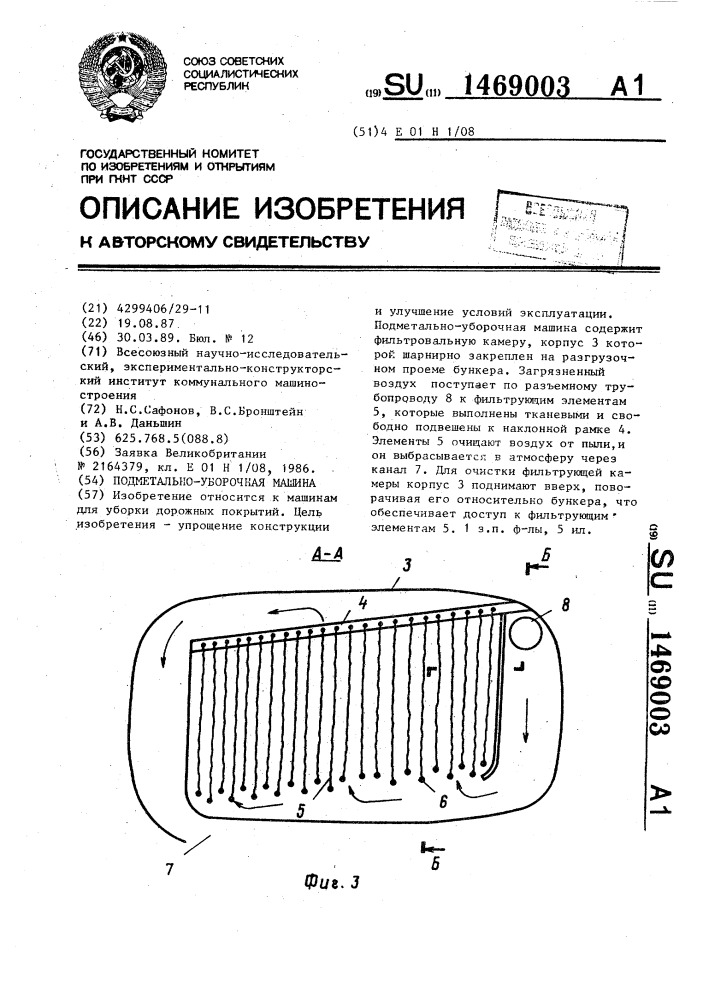 Подметально-уборочная машина (патент 1469003)