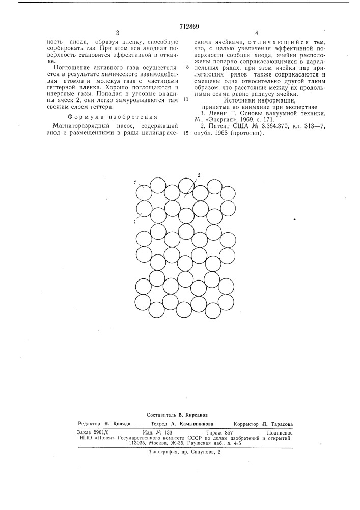 Магниторазрядный насос (патент 712869)