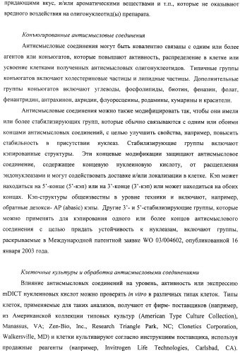 Композиции и способы модуляции экспрессии рецептора фактора роста фибробластов 4 (fgfr4) (патент 2501803)