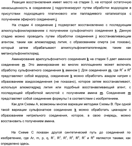 Производные хромана и их применение в качестве лигандов 5-нт рецептора (патент 2396264)