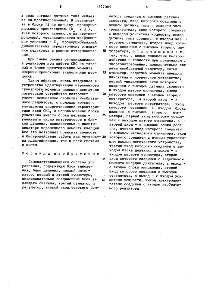 Самонастраивающаяся система управления (патент 1277065)