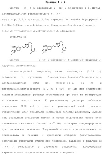 Полициклическое соединение (патент 2451685)