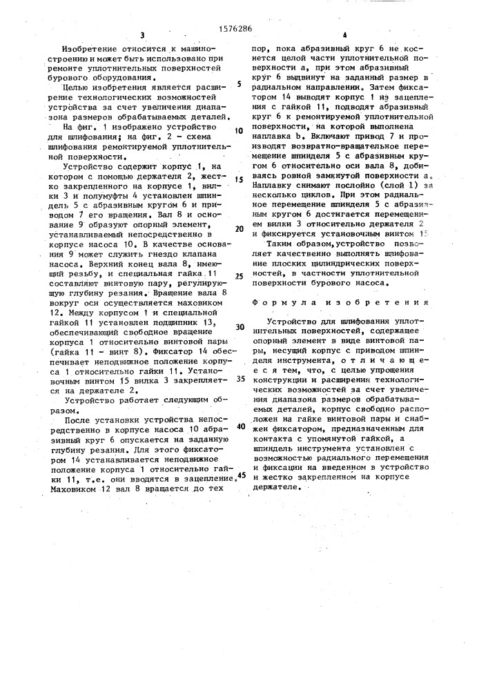 Устройство для шлифования уплотнительных поверхностей (патент 1576286)