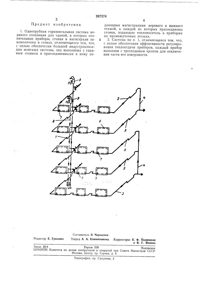 Однотрубная горизонтальная система водяного отопления (патент 207374)