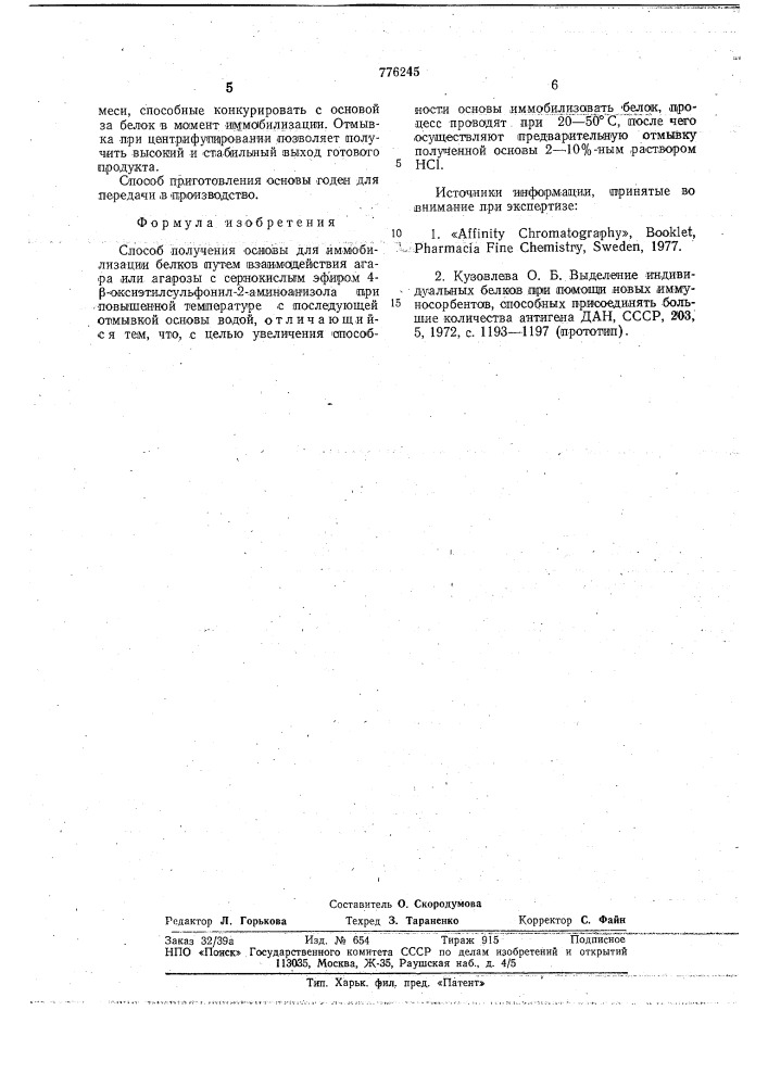 Способ получения основы для иммобилизации белков (патент 776245)