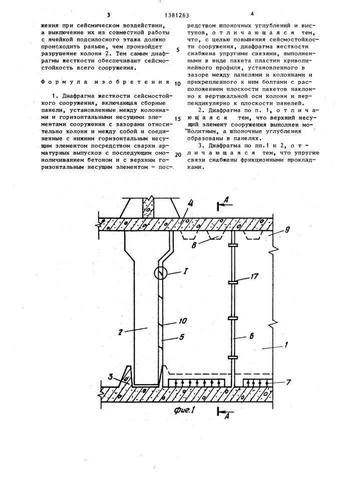 Диафрагма жесткости сейсмостойкого сооружения (патент 1381263)