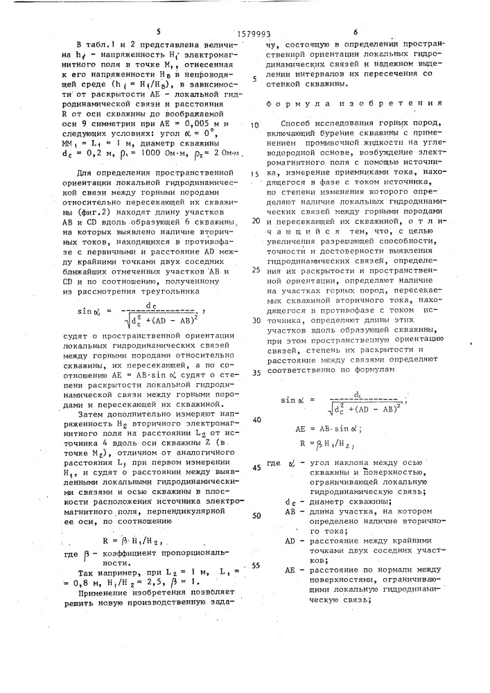 Способ исследования горных пород (патент 1579993)