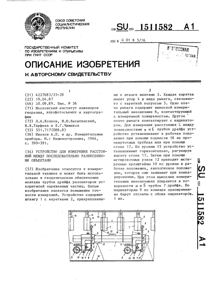 Устройство для измерения расстояний между последовательно разнесенными объектами (патент 1511582)