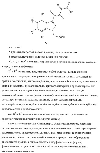 Производные индол-1-илуксусной кислоты (патент 2376286)