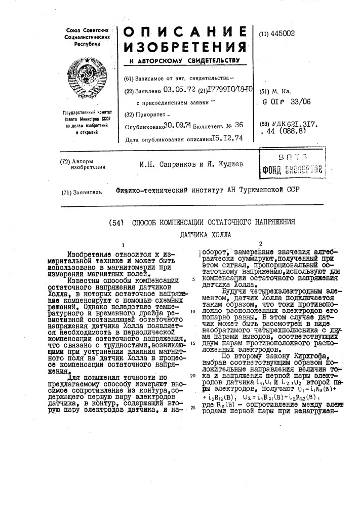 Способ компенсации остаточного напряжения датчика холла (патент 445002)