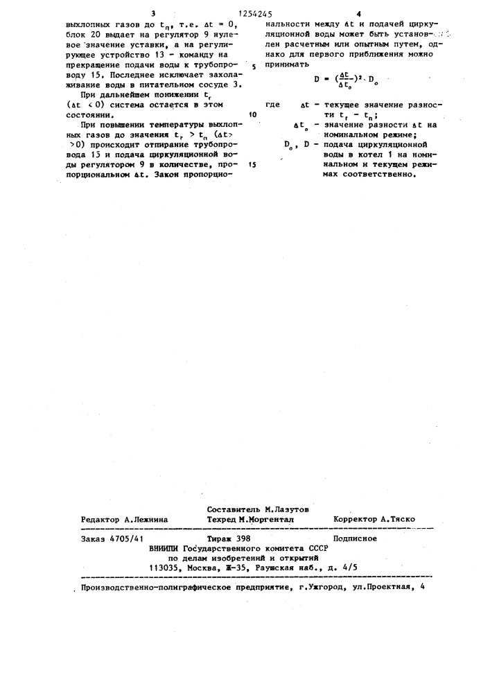Способ работы судовой паровой котельной установки (патент 1254245)