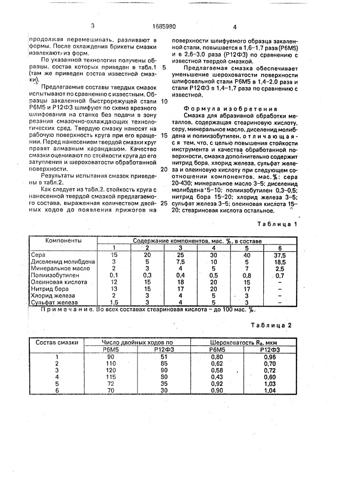 Смазка для абразивной обработки металлов (патент 1685980)