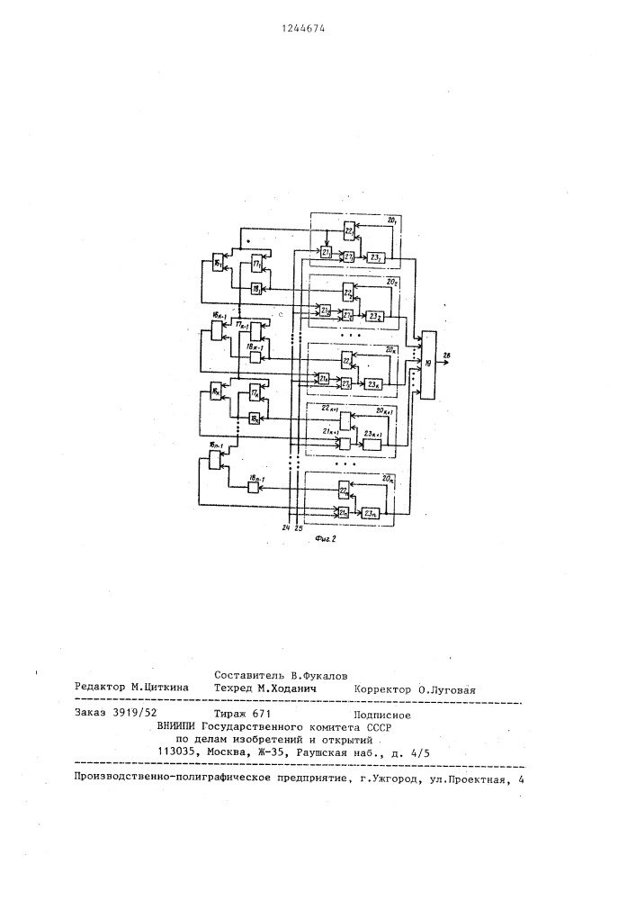 Устройство для моделирования систем массового обслуживания (патент 1244674)