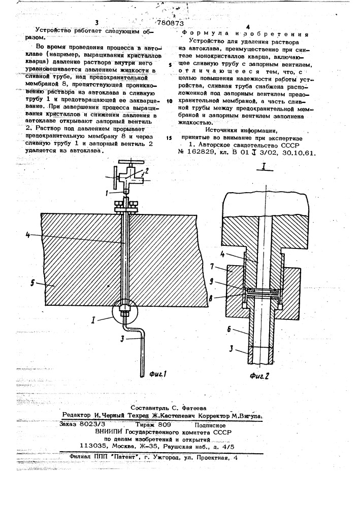 Устройство для удаления раствора из автоклава (патент 780873)