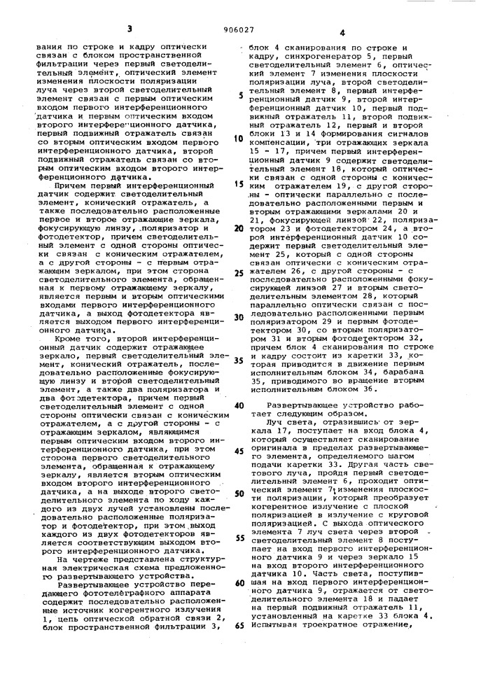 Развертывающее устройство передающего фототелеграфного аппарата (патент 906027)