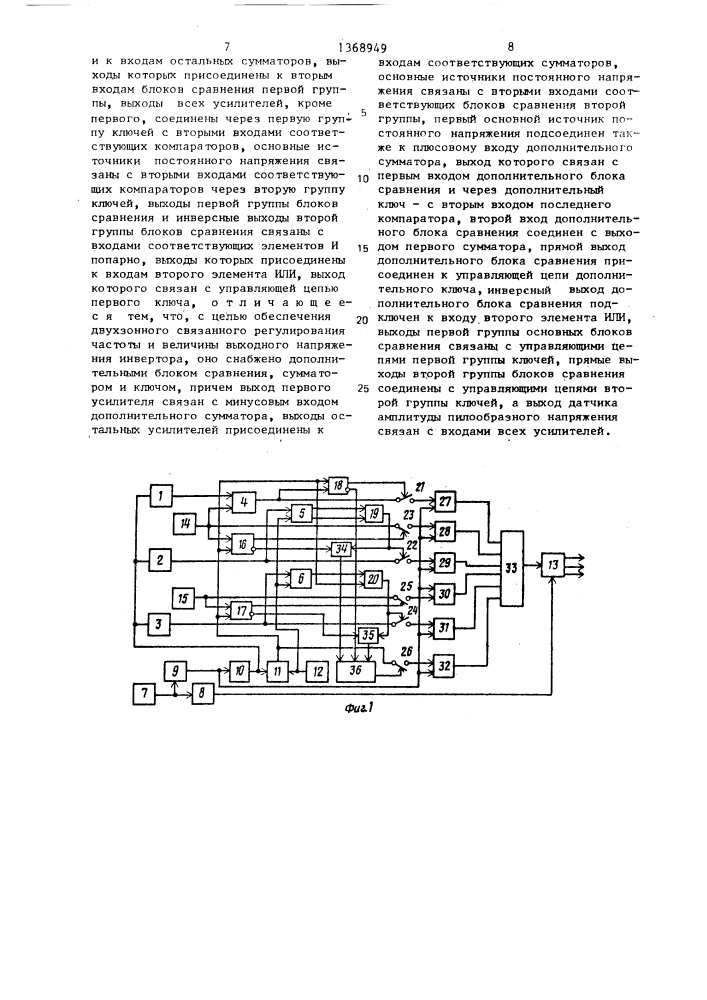 Устройство для управления автономным регулируемым инвертором напряжения (патент 1368949)