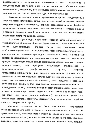 Гетероарилбензамидные производные для применения в качестве активаторов глюкокиназы (glk) в лечении диабета (патент 2403246)