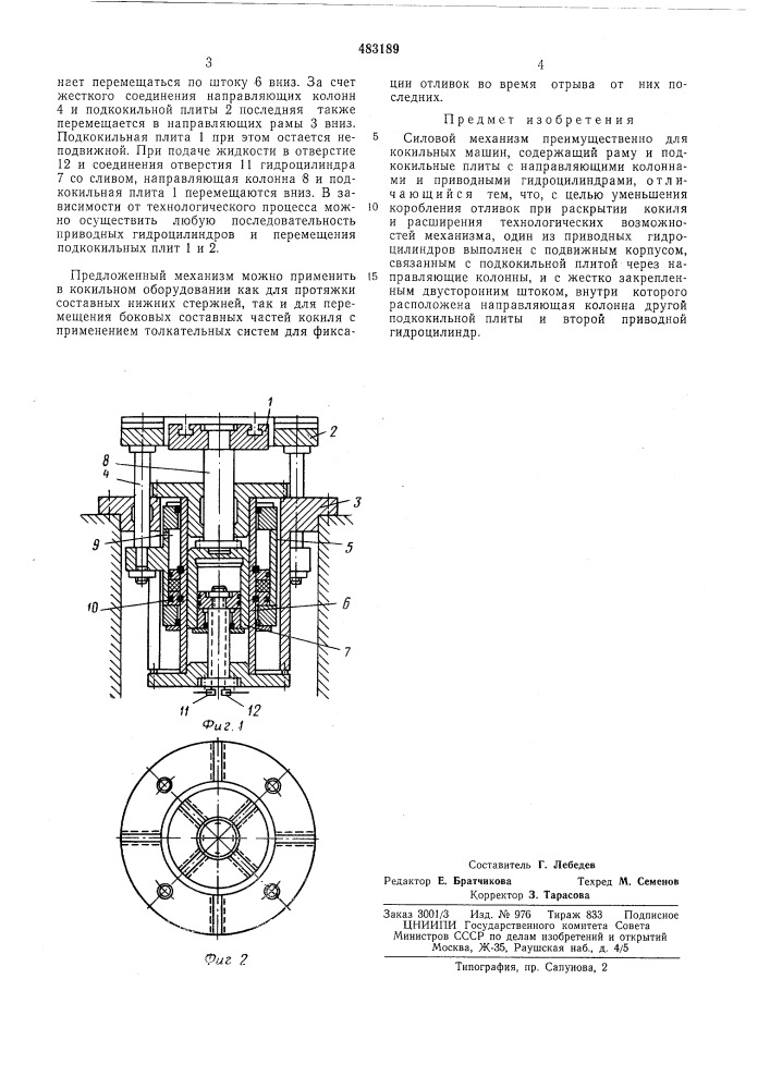 Силовой механизм (патент 483189)