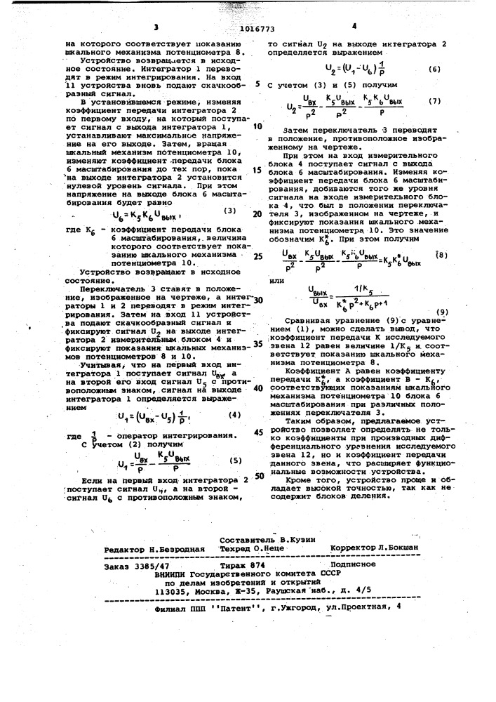 Устройство для измерения параметров инерционных звеньев систем регулирования (патент 1016773)