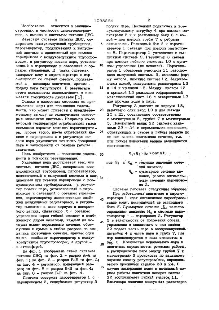 Система питания двигателя внутреннего сгорания (патент 1035264)