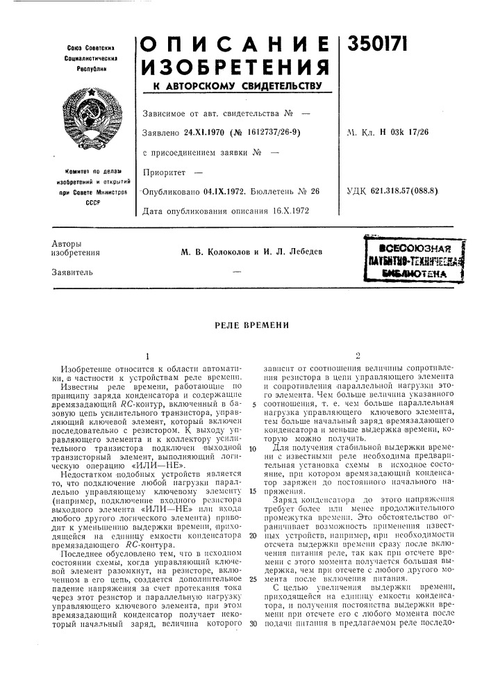 Патент ссср  350171 (патент 350171)
