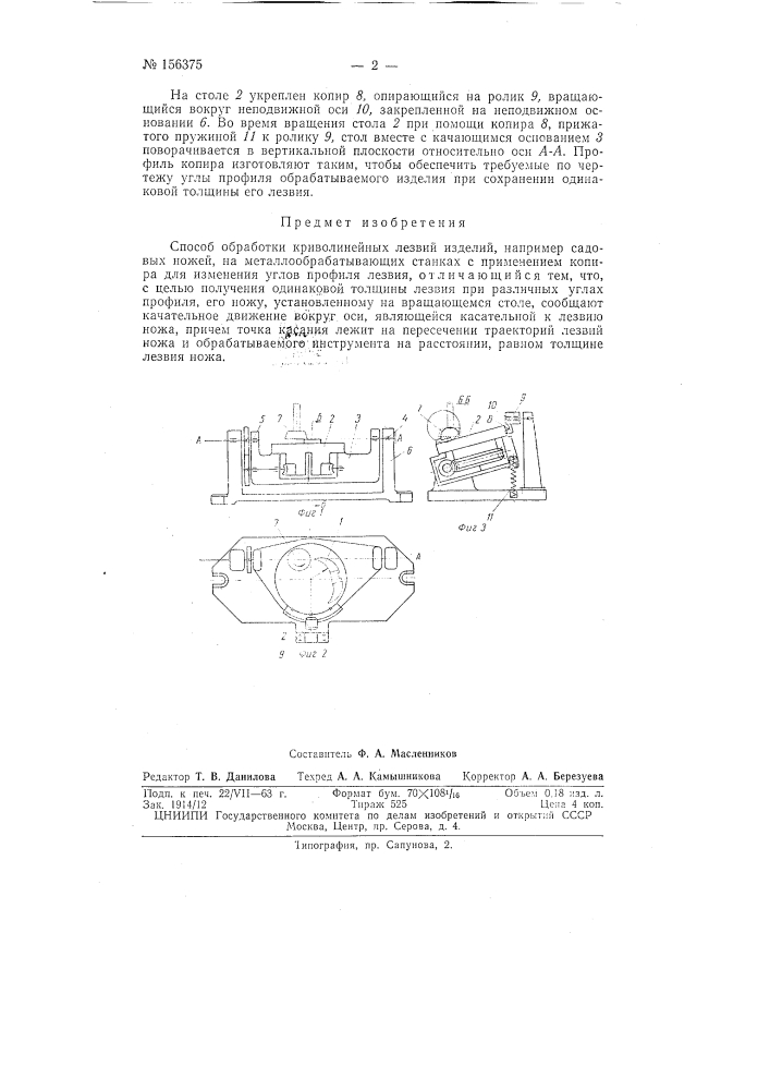 Патент ссср  156375 (патент 156375)