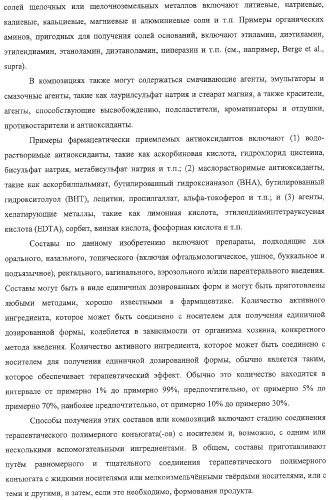 Полимеры на основе циклодекстрина для доставки терапевтических средств (патент 2332425)