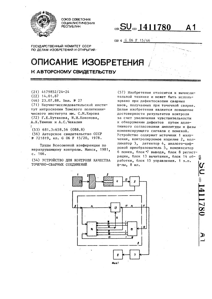 Устройство для контроля качества точечно-сварных соединений (патент 1411780)