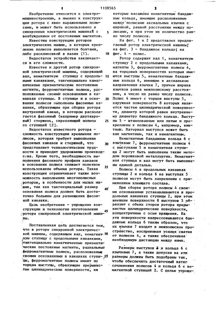 Ротор синхронной электрической машины (патент 1108565)