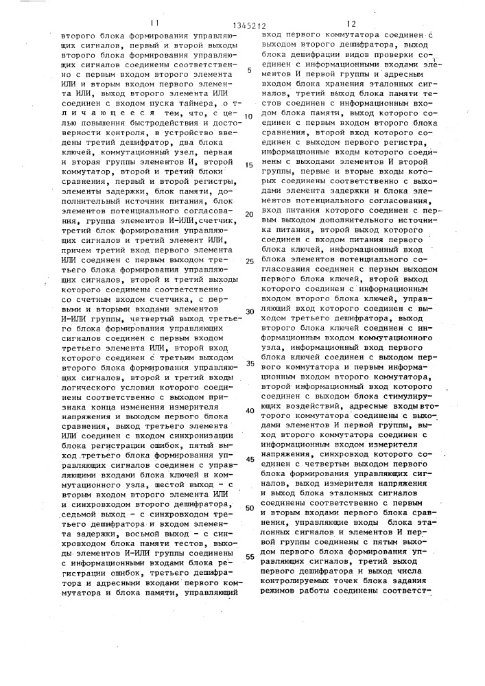 Устройство для контроля электрического монтажа (патент 1345212)