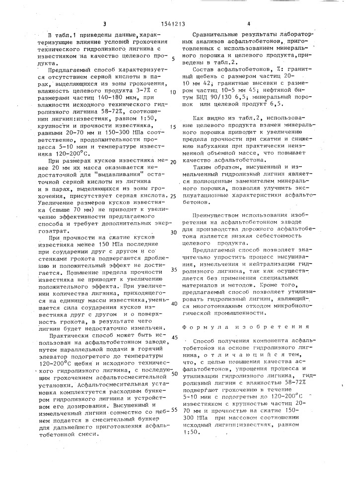Способ получения компонента асфальтобетонов на основе гидролизного лигнина (патент 1541213)