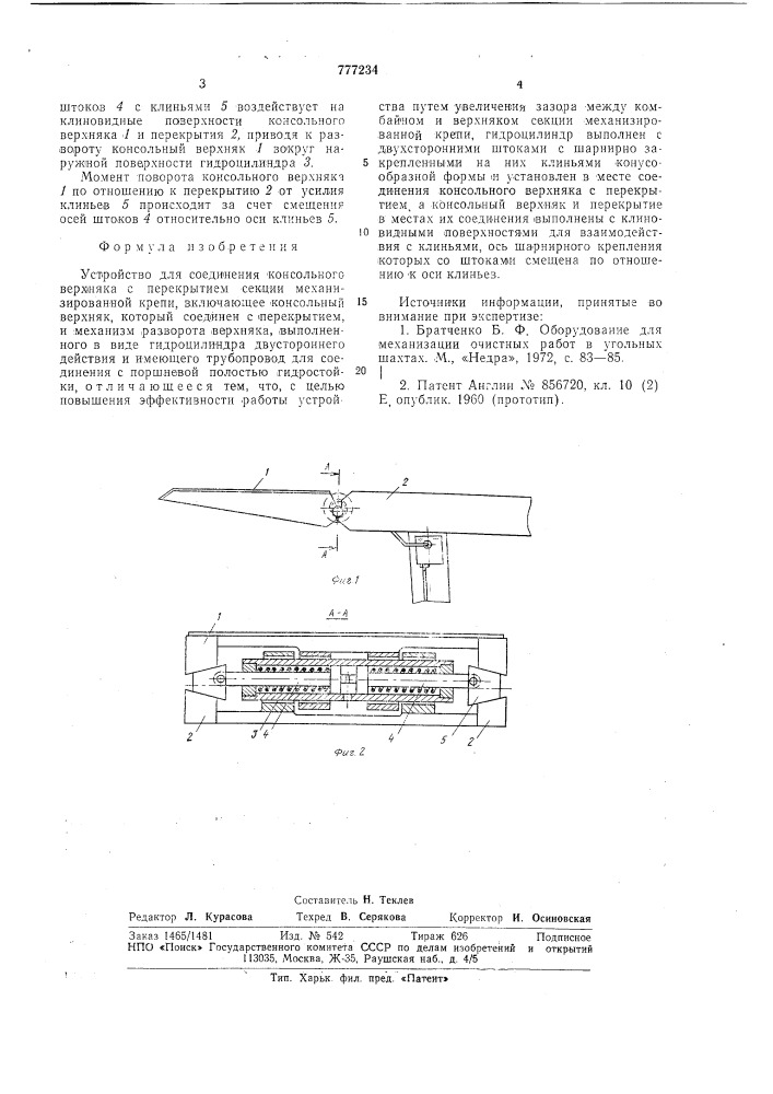 Устройство для соединения консольного верхняка с перекрытием секции механизированной крепи (патент 777234)