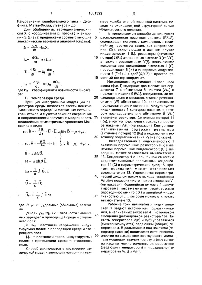 Способ моделирования эволюции материи (патент 1681322)