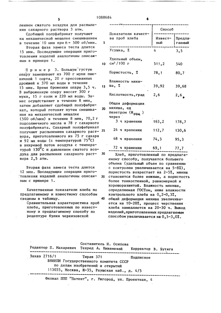 Способ производства пшеничного хлеба (патент 1088684)