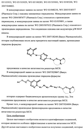 Новые производные пиридона, обладающие антагонистической активностью в отношении mch, и лекарственные средства, включающие такие соединения (патент 2453543)