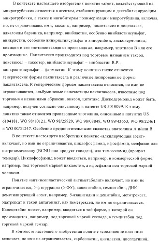 Комбинации терапевтических агентов для лечения рака (патент 2400232)